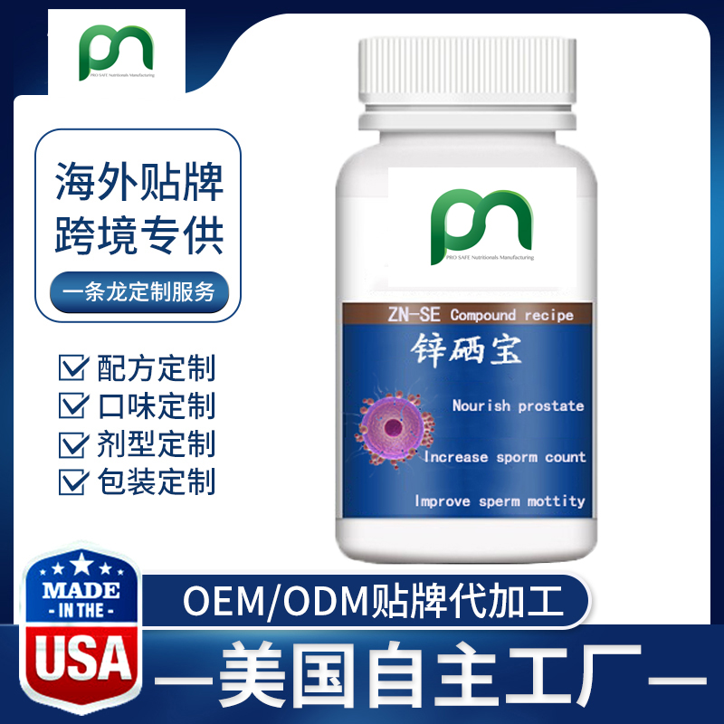 加拿大男性备孕锌硒宝片贴牌代工OEM/ODM