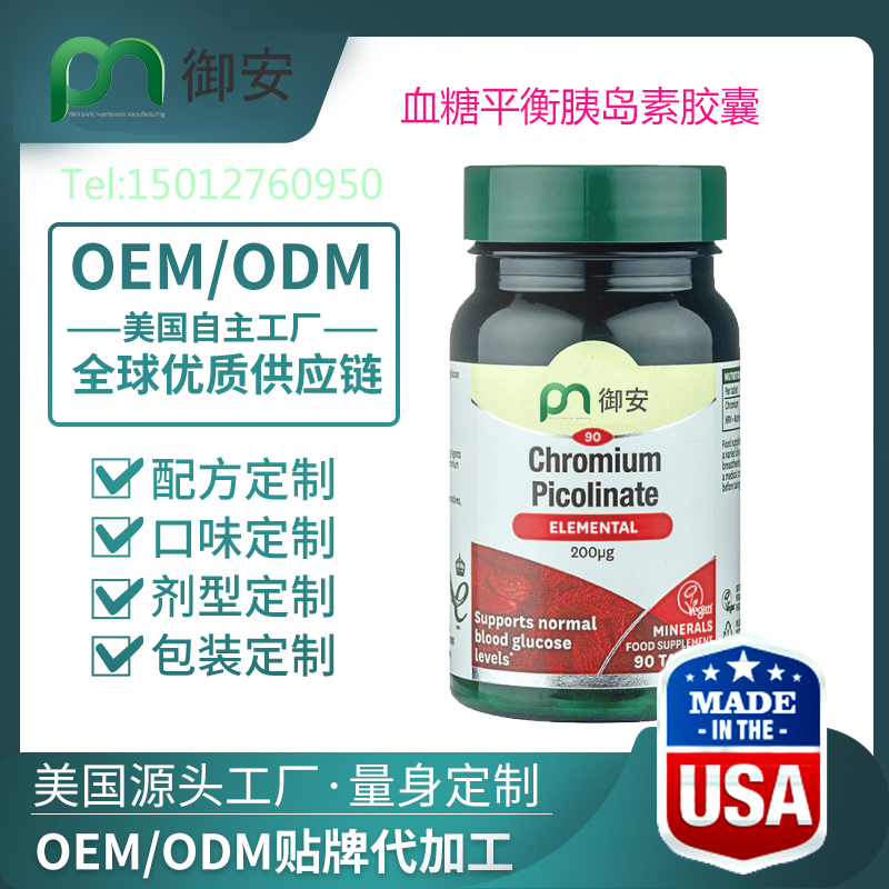 加拿大血糖平衡胶囊 胰岛素木OEM贴牌代加工