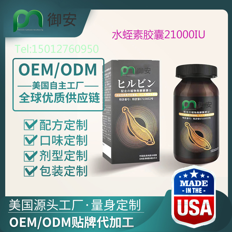 加拿大血液清道夫龙蛭素OEM贴牌代加工定制