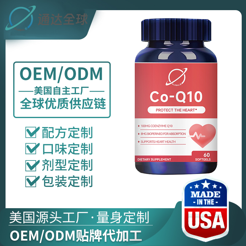 加拿大还原性辅酶Q10贴牌代工