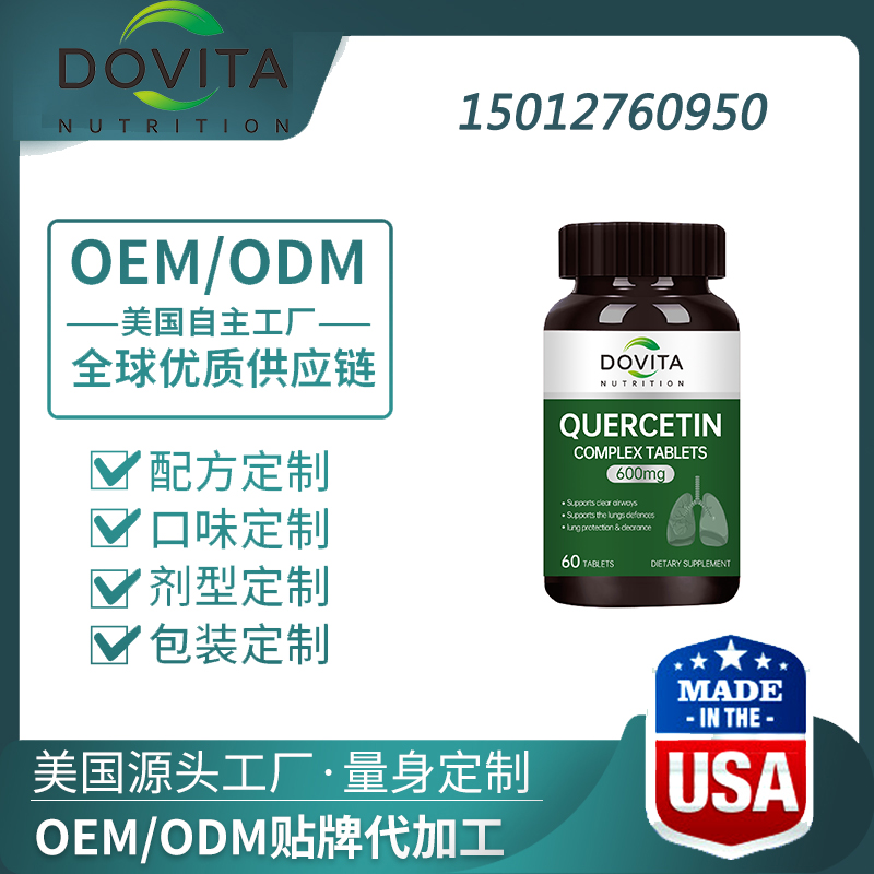 加拿大槲皮素代工