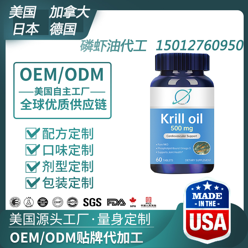 加拿大磷虾油软胶囊OEM贴牌代工