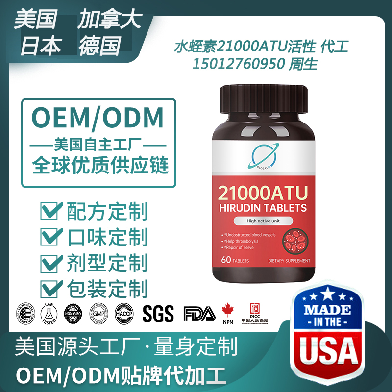 加拿大水蛭素21000ATU活性代工
