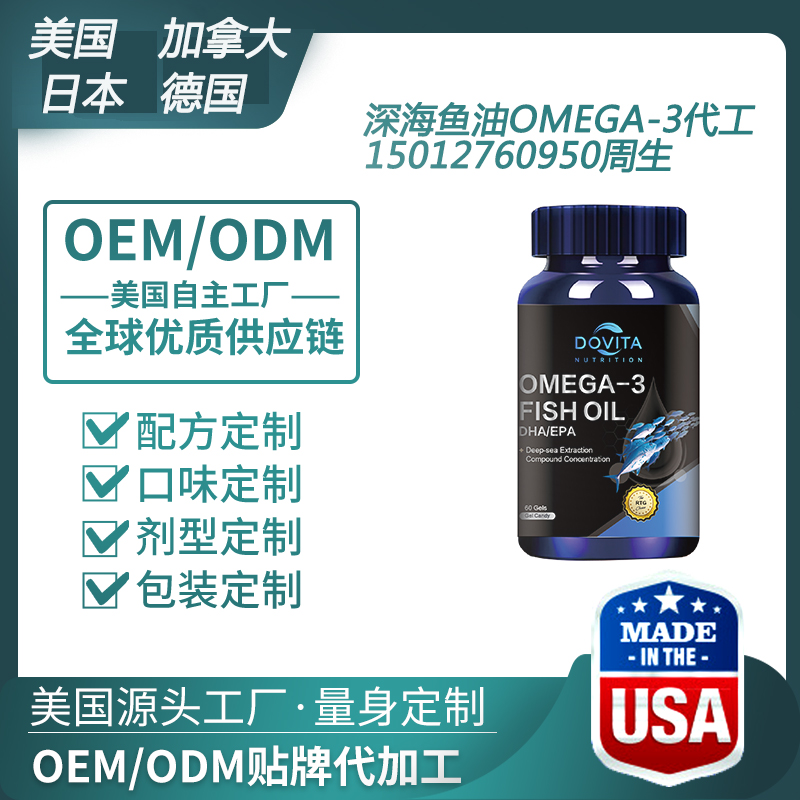 加拿大深海鱼油OEM贴牌代工