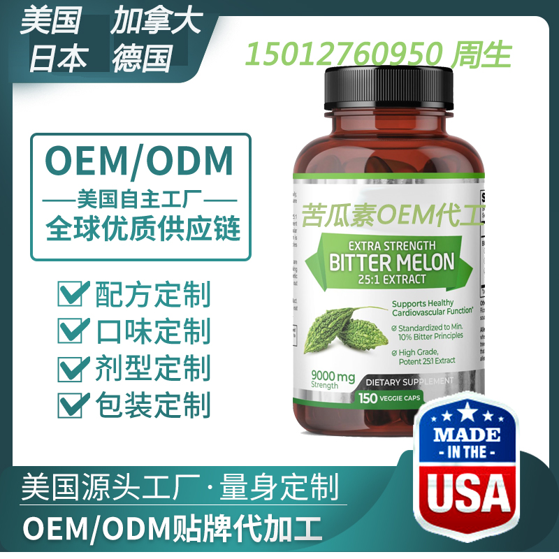 加拿大苦瓜素多肽铬降血糖胶囊片OEM代工