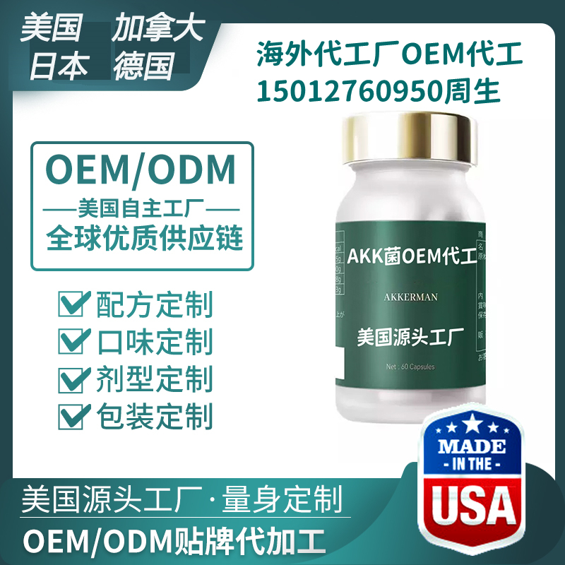 加拿大AKK菌益生菌OEM代工