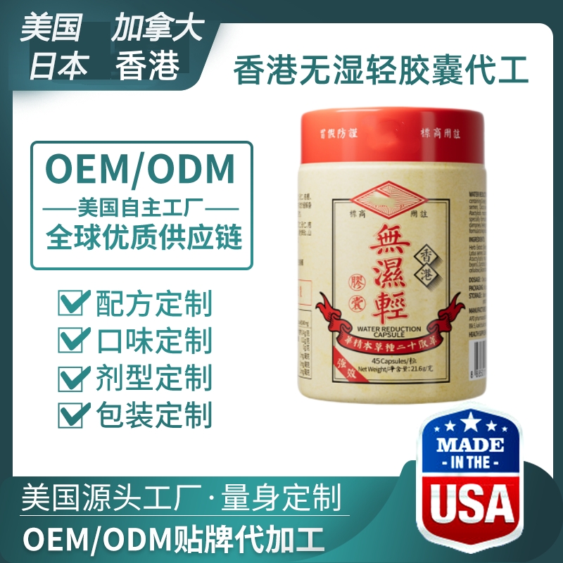 加拿大源头工厂  小主无湿轻胶囊OEM代工贴牌