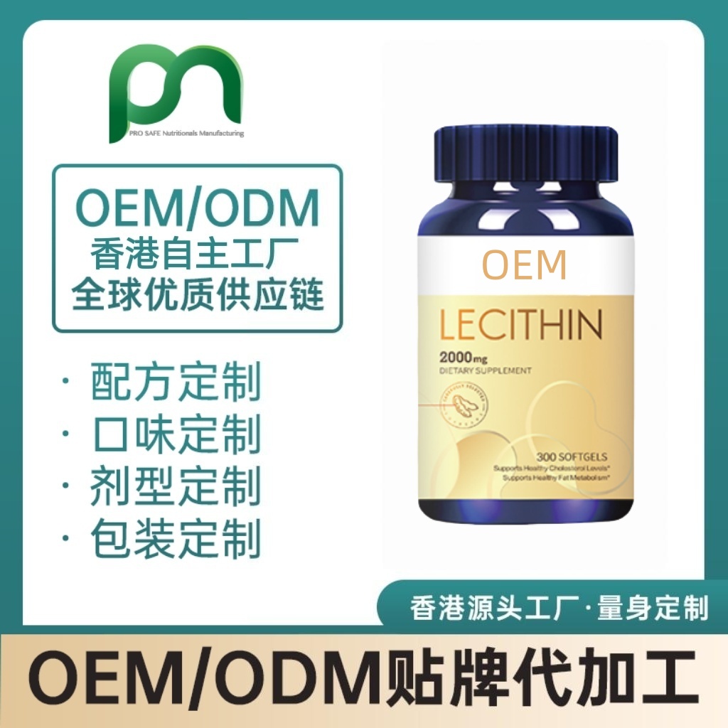加拿大三倍卵磷脂软胶囊定制贴牌代工