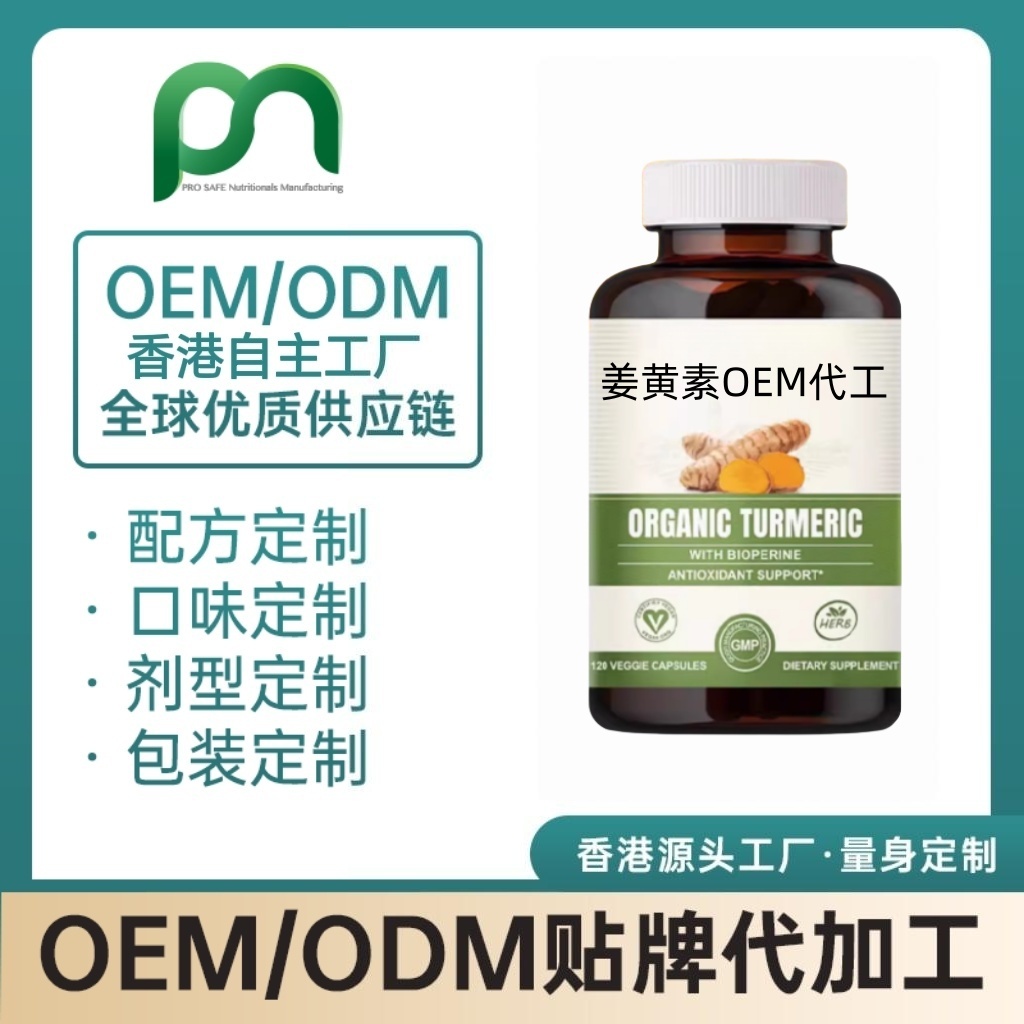 加拿大姜黄素专利成分代工