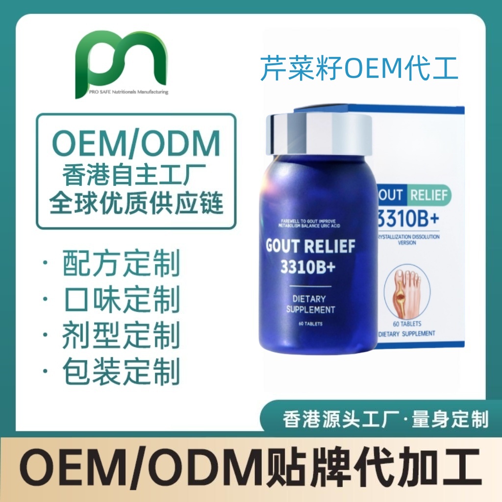 加拿大保健品工厂OEM芹菜籽代工贴牌