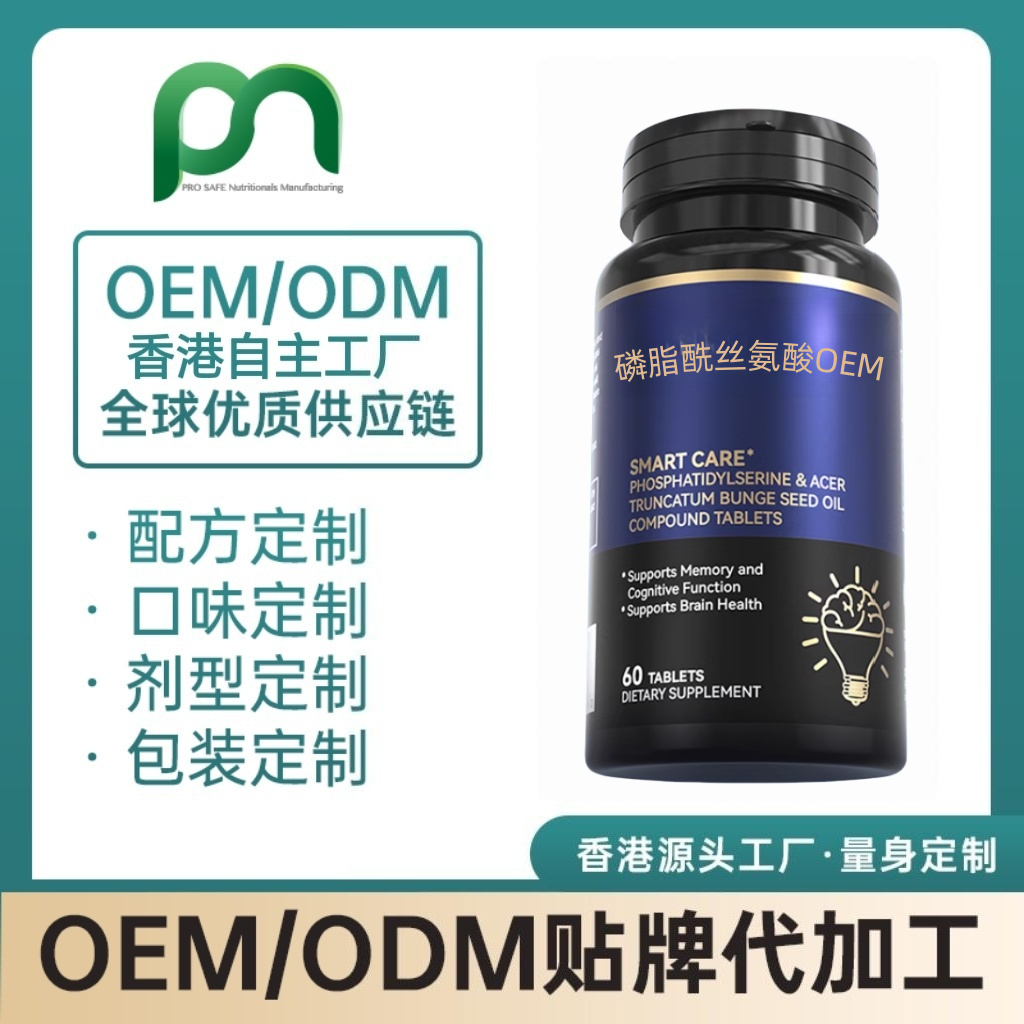 加拿大保健品工厂OEM磷脂酰丝氨酸代工贴牌