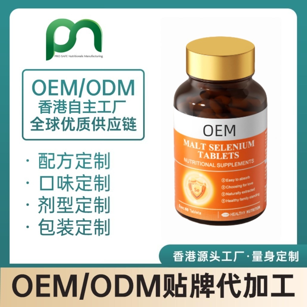 加拿大保健品工厂OEM麦芽硒片代工贴牌