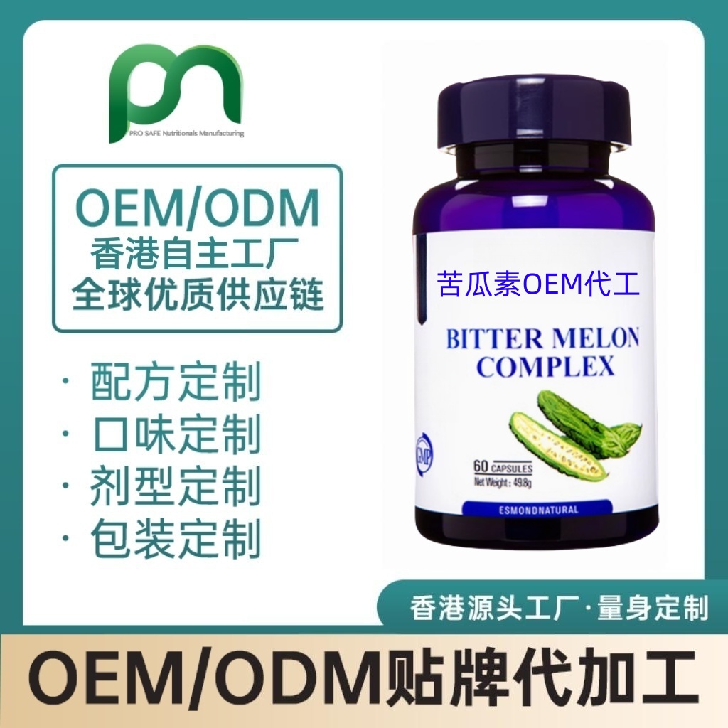 加拿大保健品工厂OEM苦瓜铬元素代工贴牌