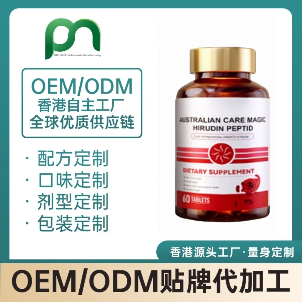 加拿大保健品工厂OEM水蛭素纳豆激酶代工贴牌