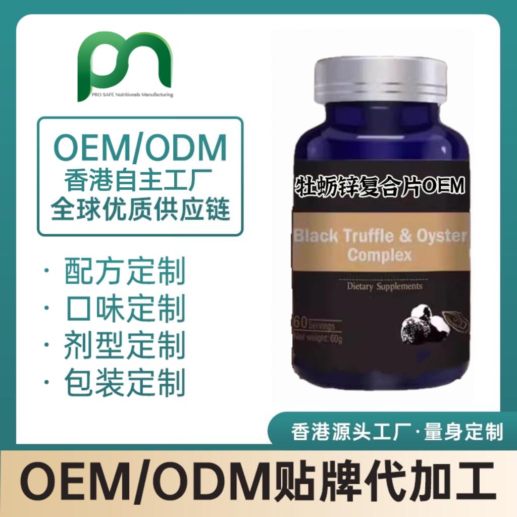 加拿大保健品工厂OEM牡蛎锌复合片代工贴牌