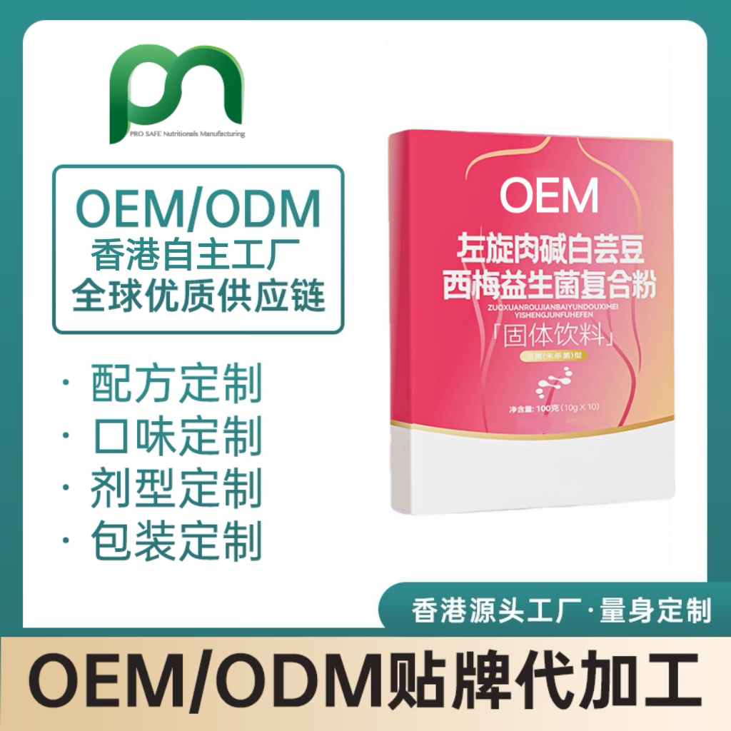 加拿大保健品工厂OEM左旋肉碱白芸豆复合粉代工贴牌