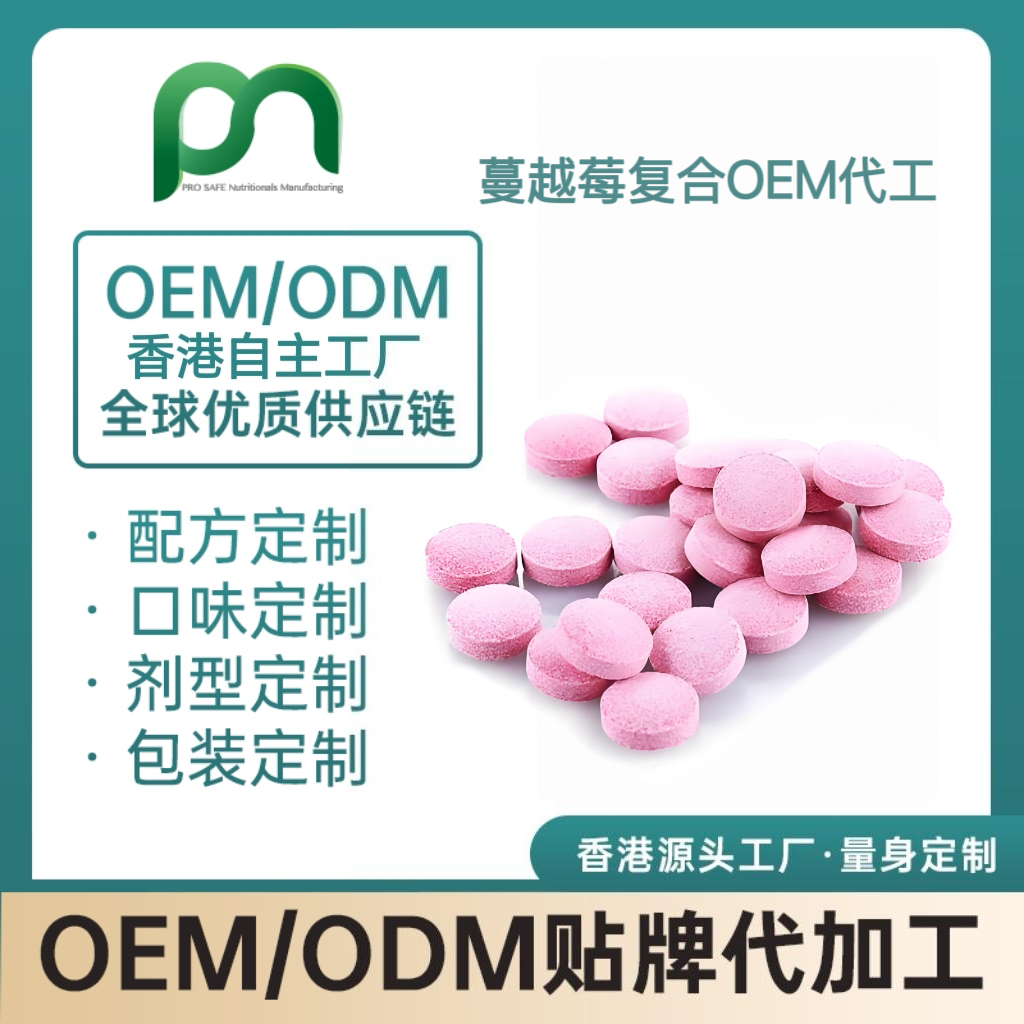 加拿大保健品工厂OEM蔓越莓复合片代工贴牌