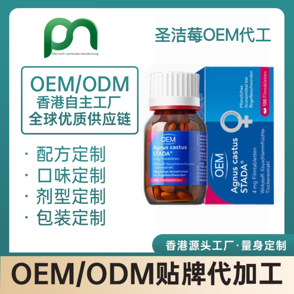加拿大保健品工厂OEM圣洁莓代工贴牌