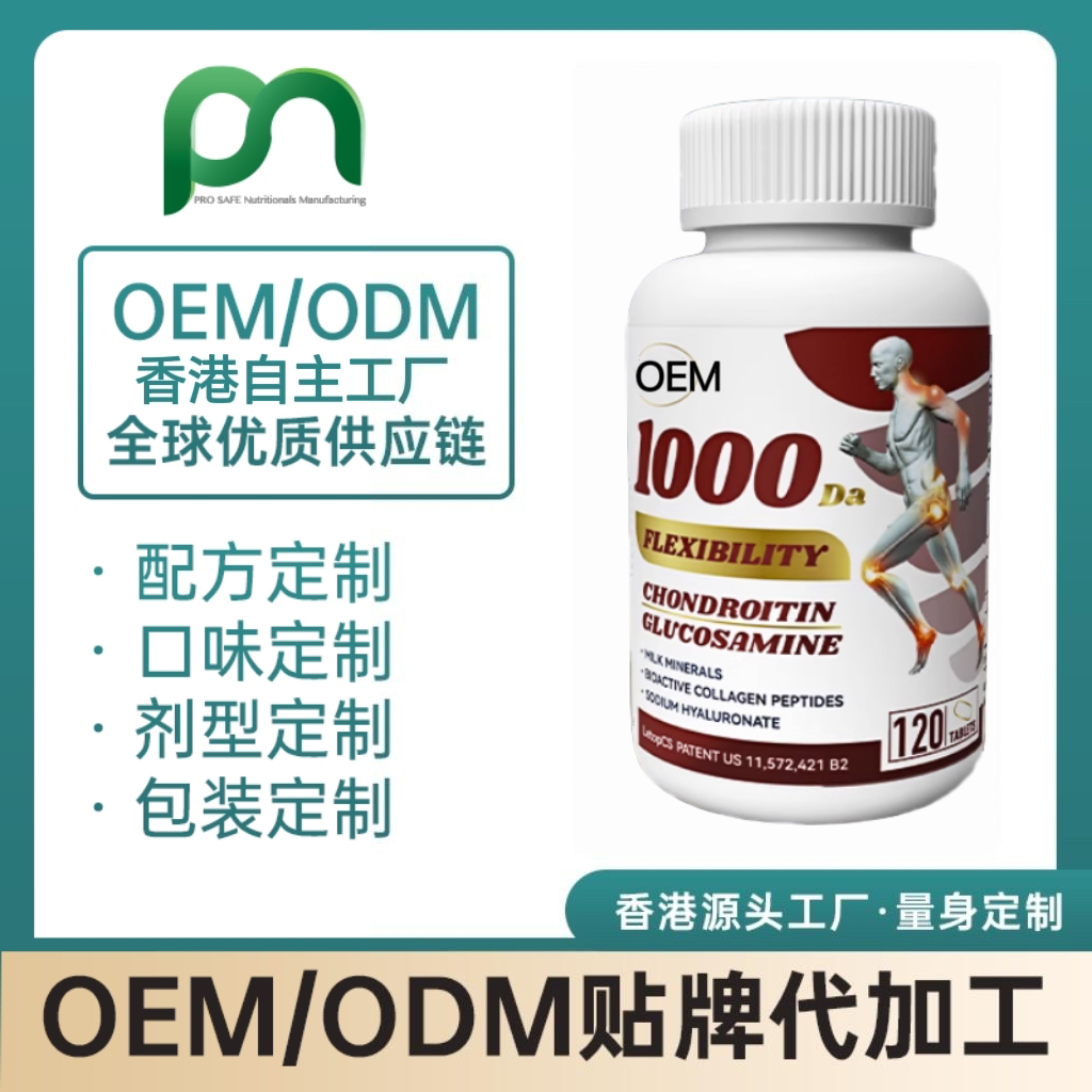 加拿大保健品工厂OEM氨糖软骨素/MSM代工贴牌
