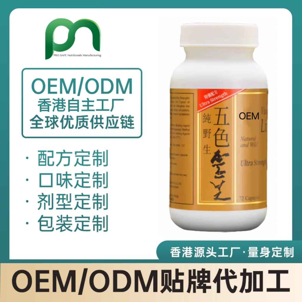 加拿大保健品工厂OEM五色灵芝胶囊代工贴牌