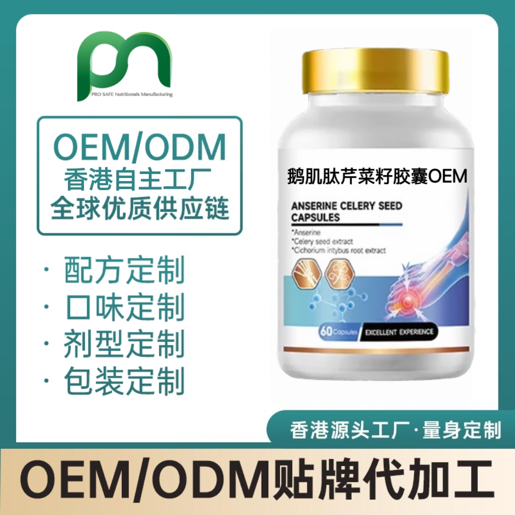 加拿大保健品工厂OEM鹅肌肽芹菜籽胶囊代工贴牌
