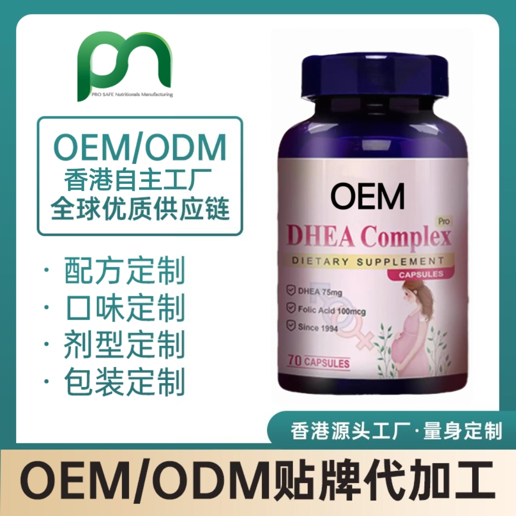 加拿大保健品工厂OEM DHEA复合胶囊代工贴牌