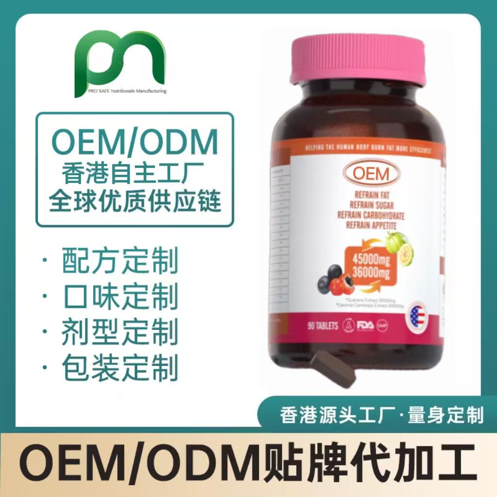 加拿大保健品工厂OEM藤黄果瓜拉纳复合片代工贴牌