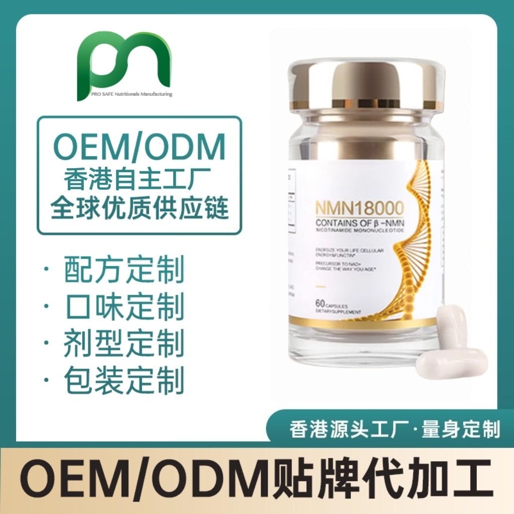 加拿大  NMN18000定制代加工