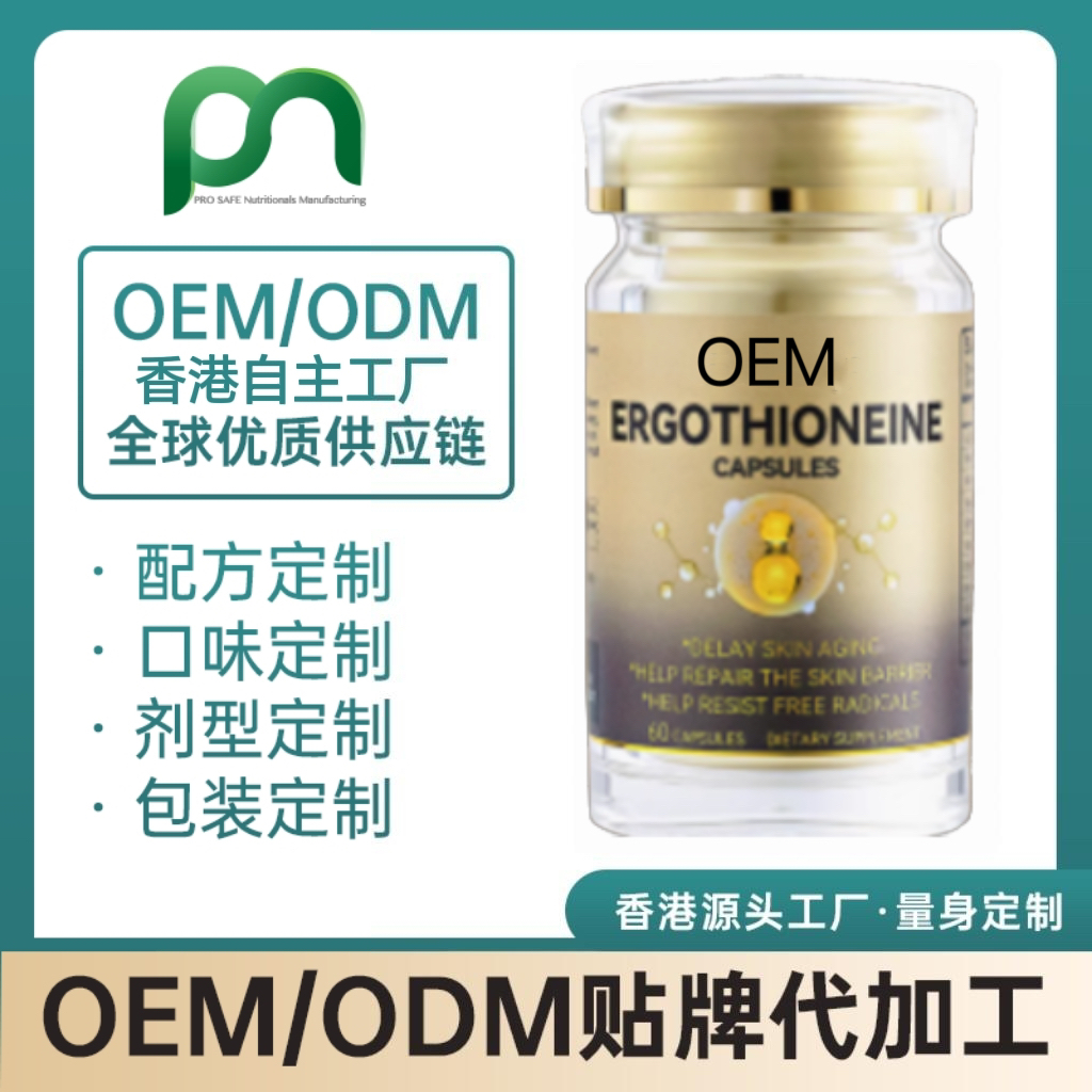 加拿大麦角硫因复合胶囊