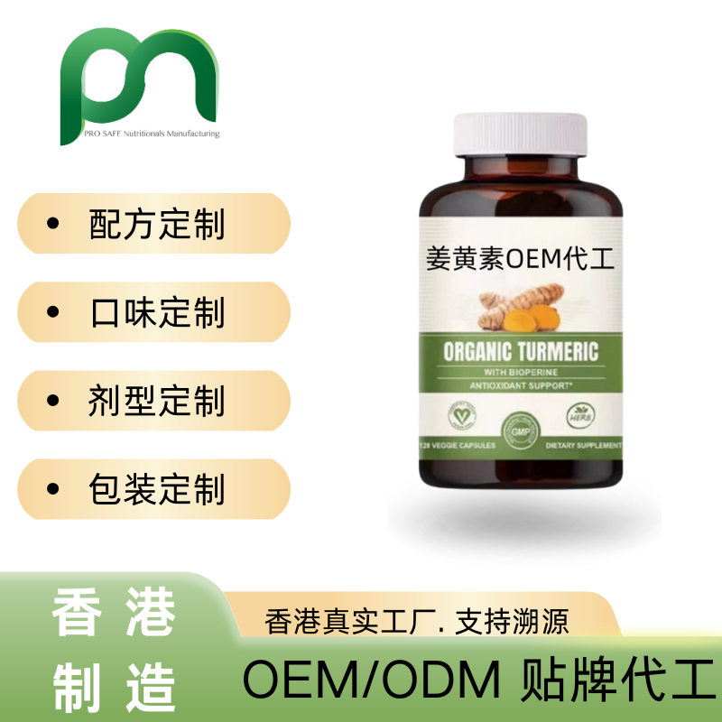 加拿大姜黄素专利成分定制化代工贴牌