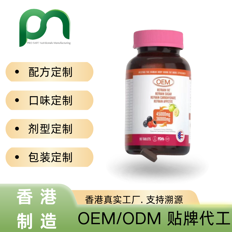 加拿大保健品工厂OEM藤黄果瓜拉纳复合片代工贴牌