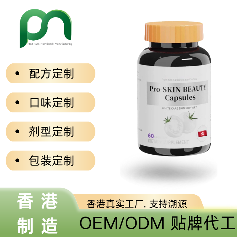 加拿大保健品工厂OEM白番茄烟酰胺胶囊代工贴牌