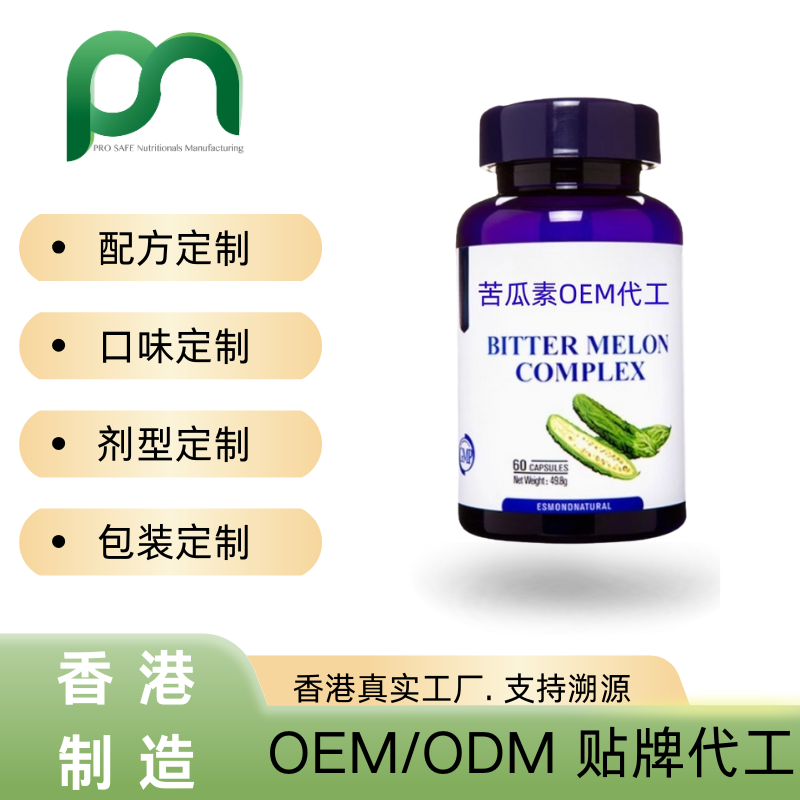 加拿大苦瓜素多肽铬降血糖胶囊片OEM代工