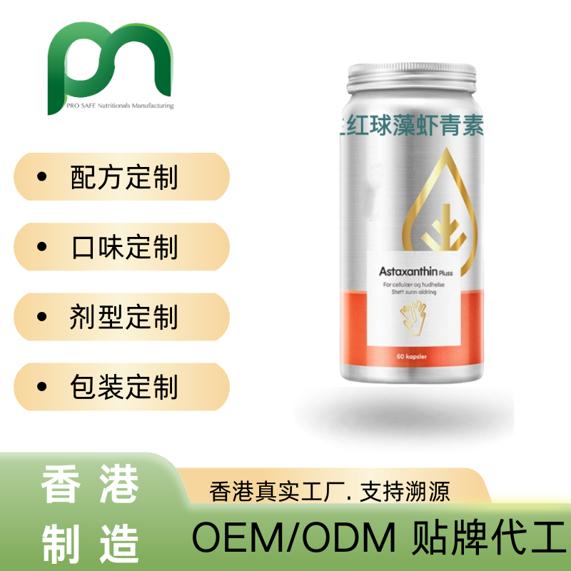加拿大保健品工厂OEM雨生红球藻虾青素代工贴牌