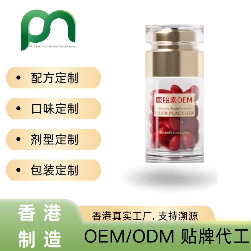 加拿大保健品工厂OEM鹿胎素代工贴牌