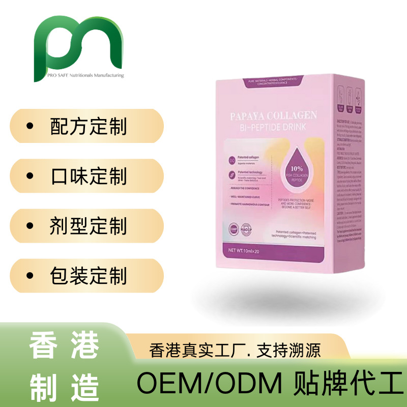 加拿大保健品工厂OEM木瓜胶原双肽饮代工贴牌