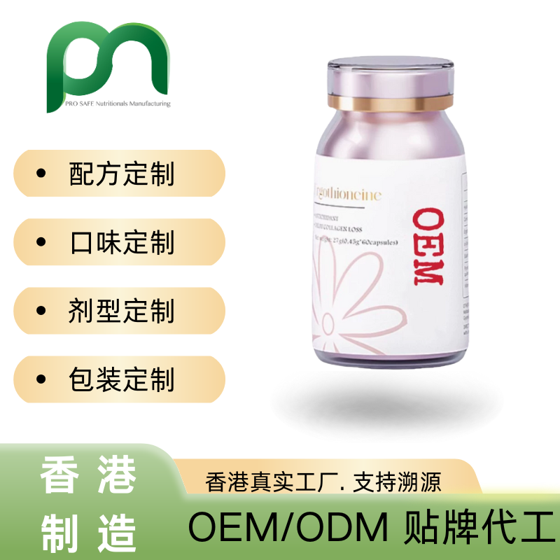 加拿大保健品工厂OEM麦角硫因PQQ代工贴牌