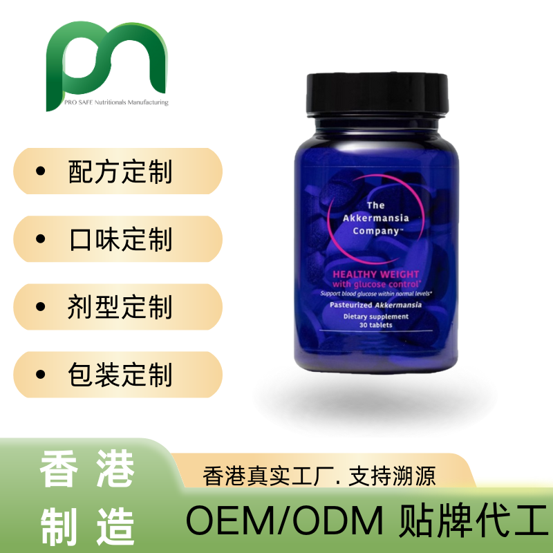 加拿大保健品工厂OEM AKK益生菌代工贴牌