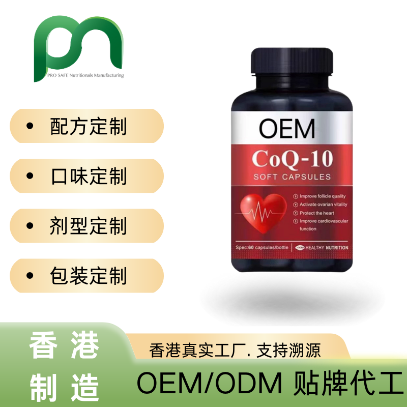 加拿大进口氧化性还原性辅酶Q10代工
