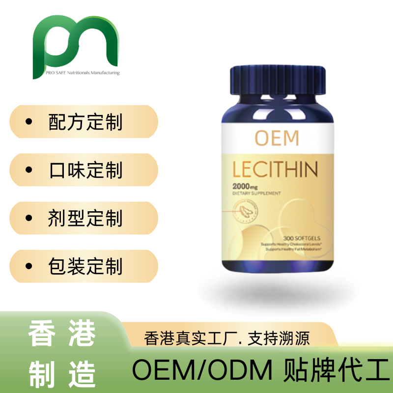 加拿大三倍卵磷脂软胶囊定制贴牌代工